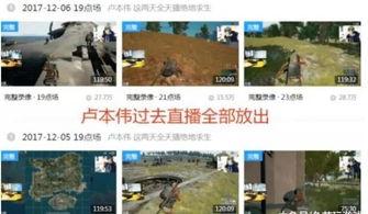 陈泽爆料卢本伟视频全集,真相大白，事件全解析  第2张
