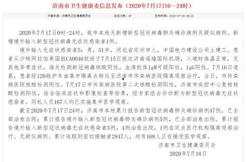 山东爆料最新消息今天新增病例,今日疫情最新通报揭示防控形势  第2张