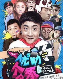 优叻个秀在线观看 第3张 优叻个秀在线观看 第3张